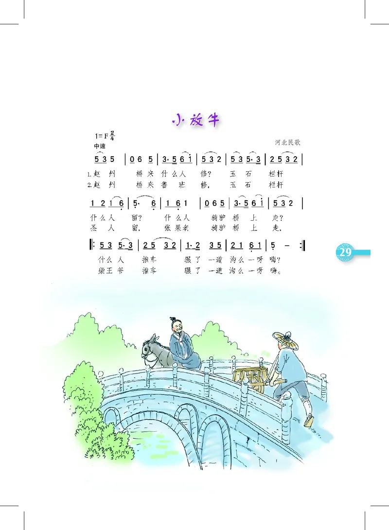 义务教育教科书&middot;音乐三年级上册_电子课本_小学电子课本_06音乐_沪教版