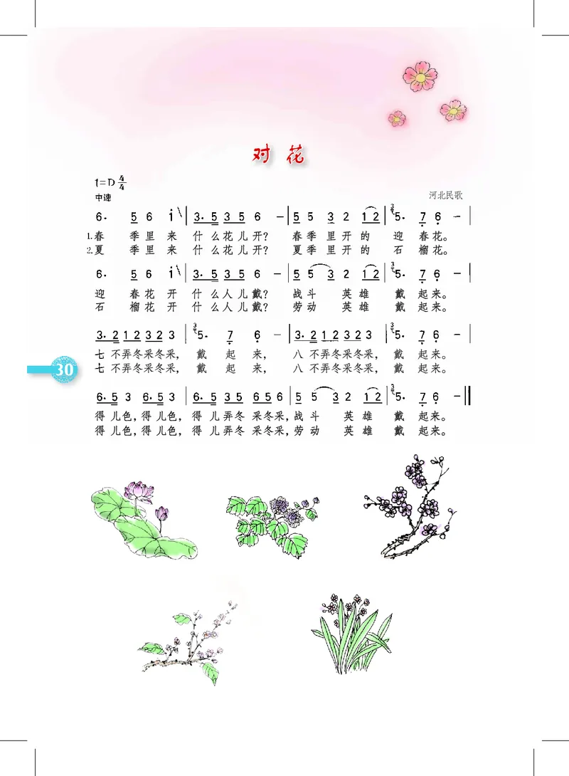 义务教育教科书&middot;音乐三年级上册_电子课本_小学电子课本_06音乐_沪教版