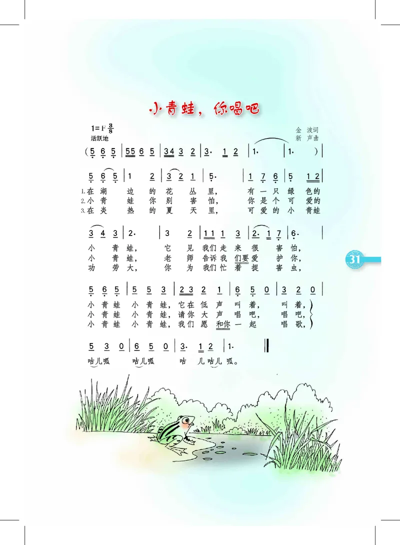 义务教育教科书&middot;音乐三年级上册_电子课本_小学电子课本_06音乐_沪教版