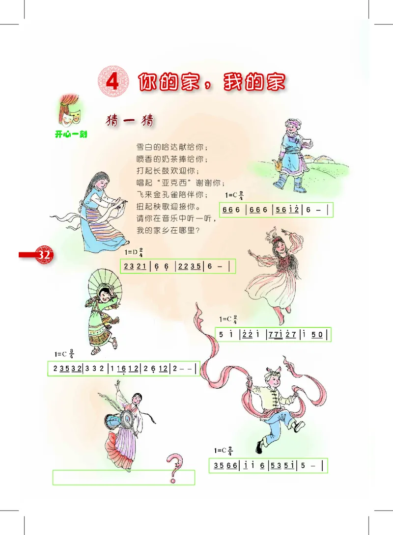 义务教育教科书&middot;音乐三年级上册_电子课本_小学电子课本_06音乐_沪教版