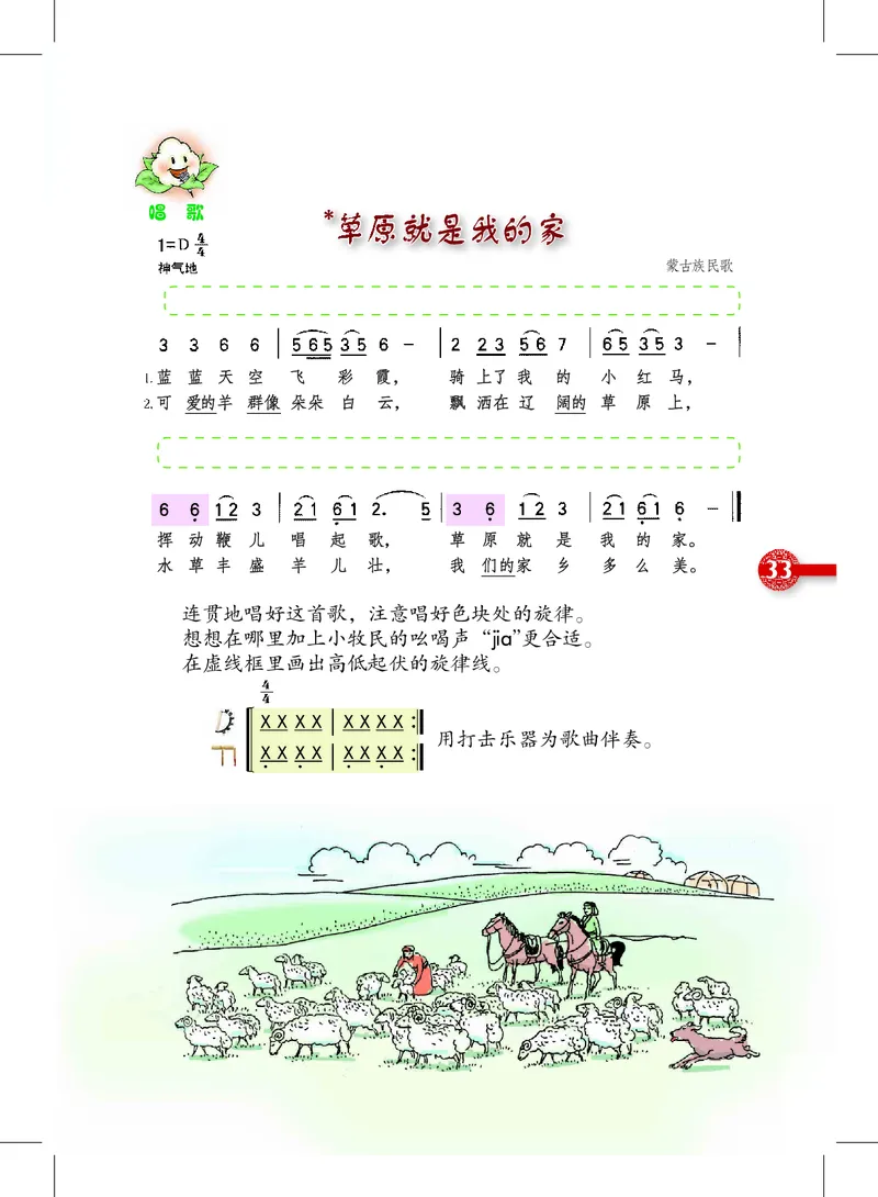 义务教育教科书&middot;音乐三年级上册_电子课本_小学电子课本_06音乐_沪教版