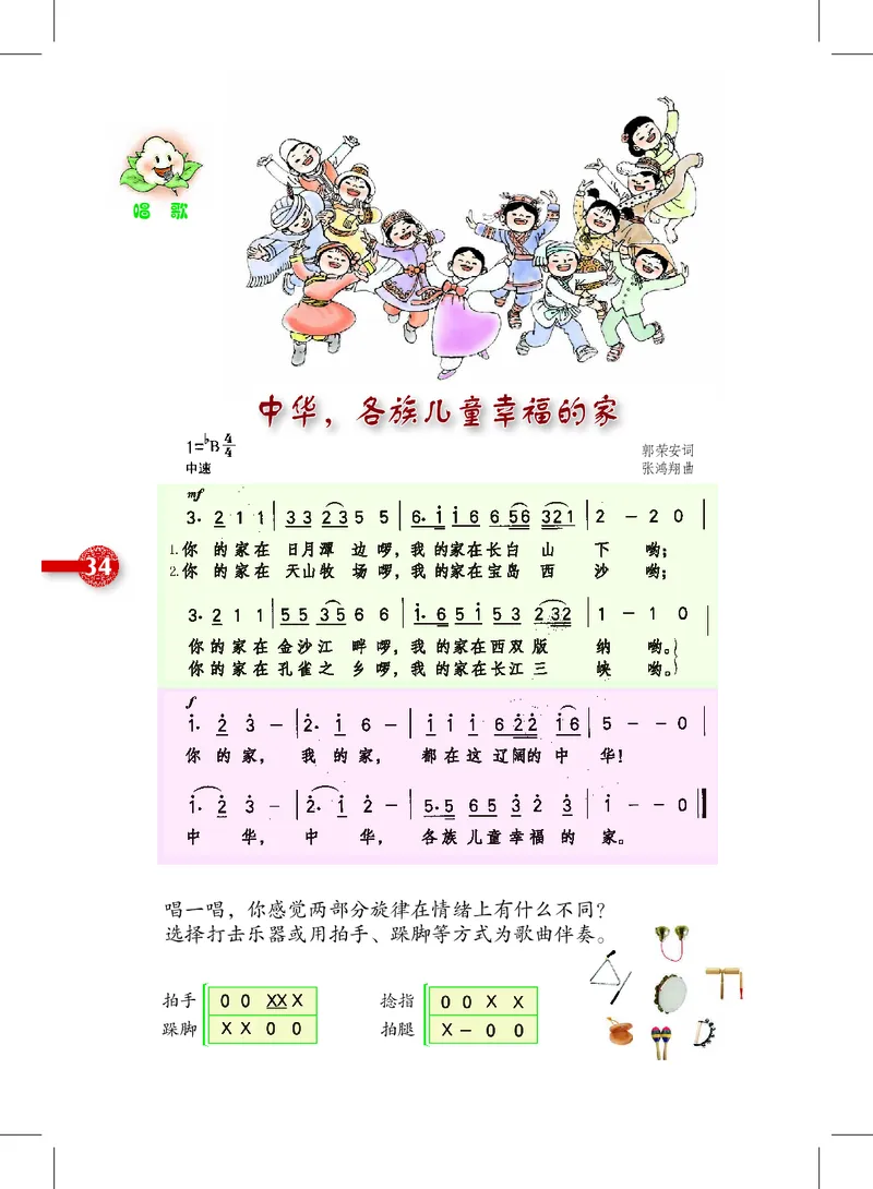义务教育教科书&middot;音乐三年级上册_电子课本_小学电子课本_06音乐_沪教版