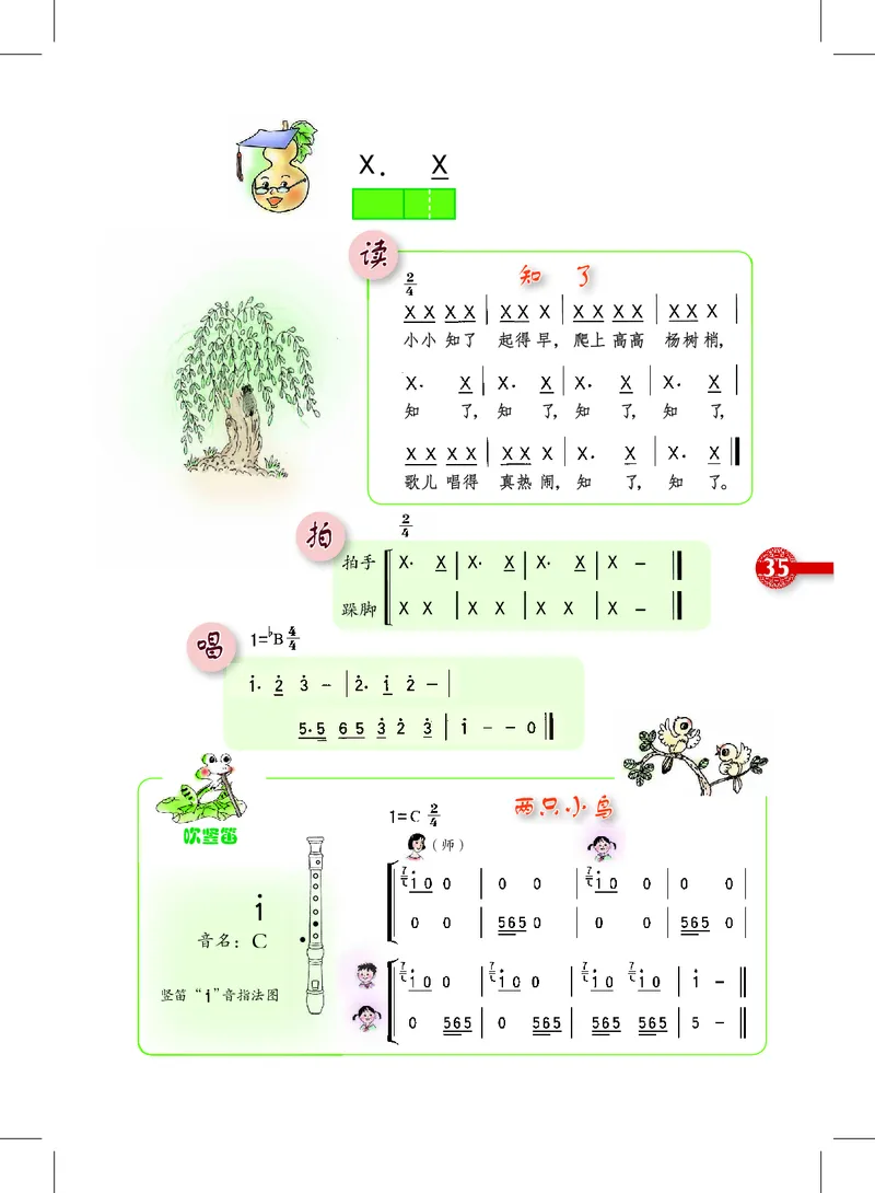 义务教育教科书&middot;音乐三年级上册_电子课本_小学电子课本_06音乐_沪教版
