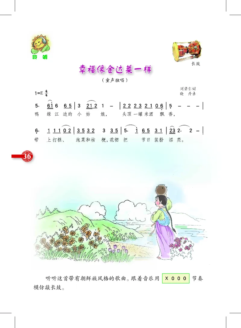 义务教育教科书&middot;音乐三年级上册_电子课本_小学电子课本_06音乐_沪教版