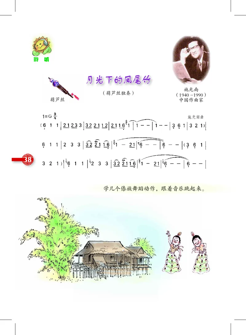义务教育教科书&middot;音乐三年级上册_电子课本_小学电子课本_06音乐_沪教版