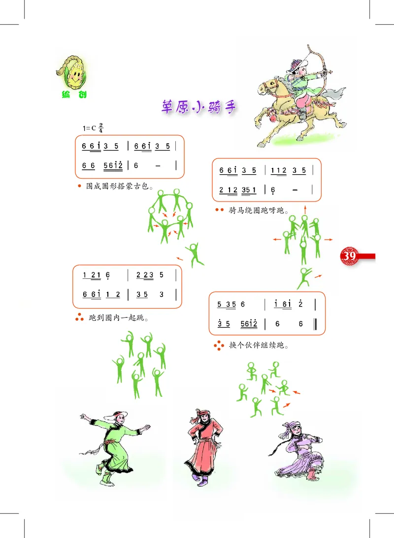 义务教育教科书&middot;音乐三年级上册_电子课本_小学电子课本_06音乐_沪教版