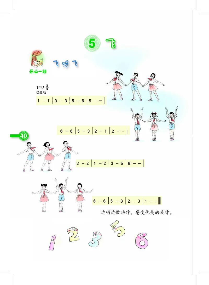 义务教育教科书&middot;音乐三年级上册_电子课本_小学电子课本_06音乐_沪教版
