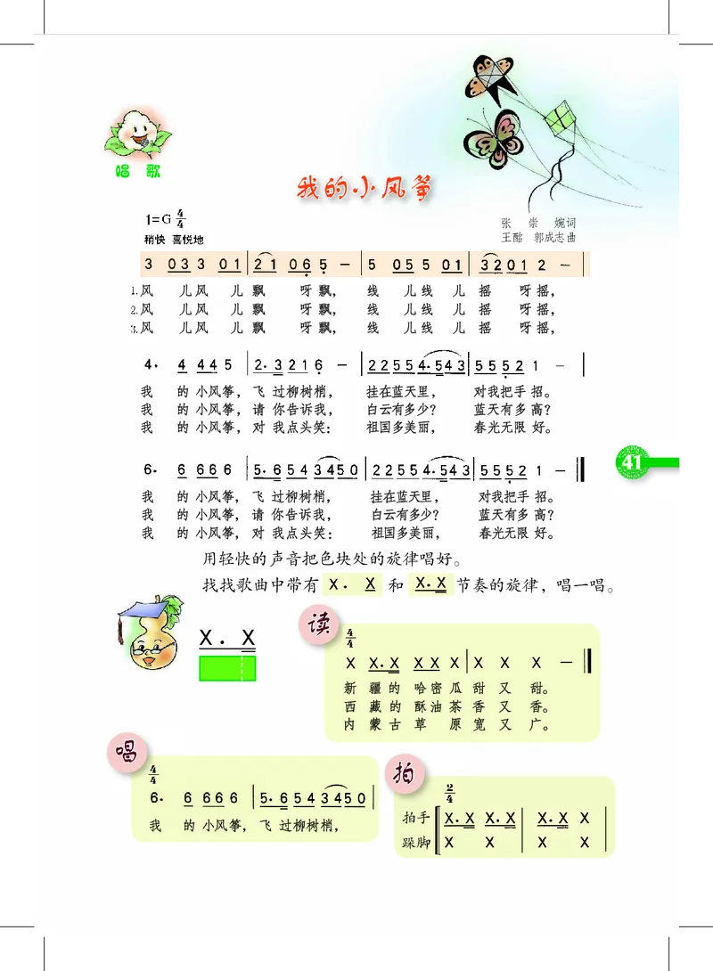 义务教育教科书&middot;音乐三年级上册_电子课本_小学电子课本_06音乐_沪教版