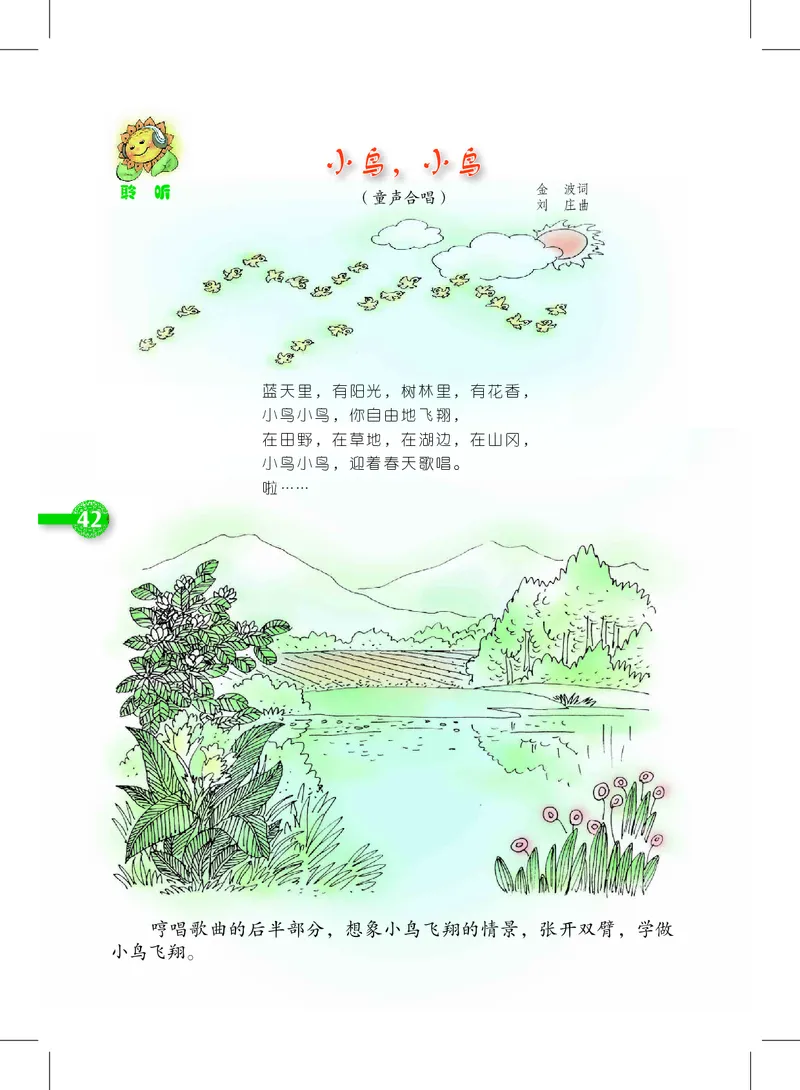 义务教育教科书&middot;音乐三年级上册_电子课本_小学电子课本_06音乐_沪教版