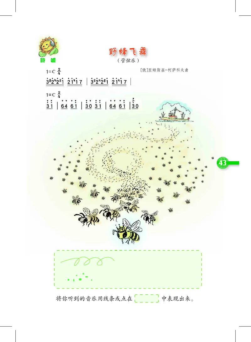 义务教育教科书&middot;音乐三年级上册_电子课本_小学电子课本_06音乐_沪教版