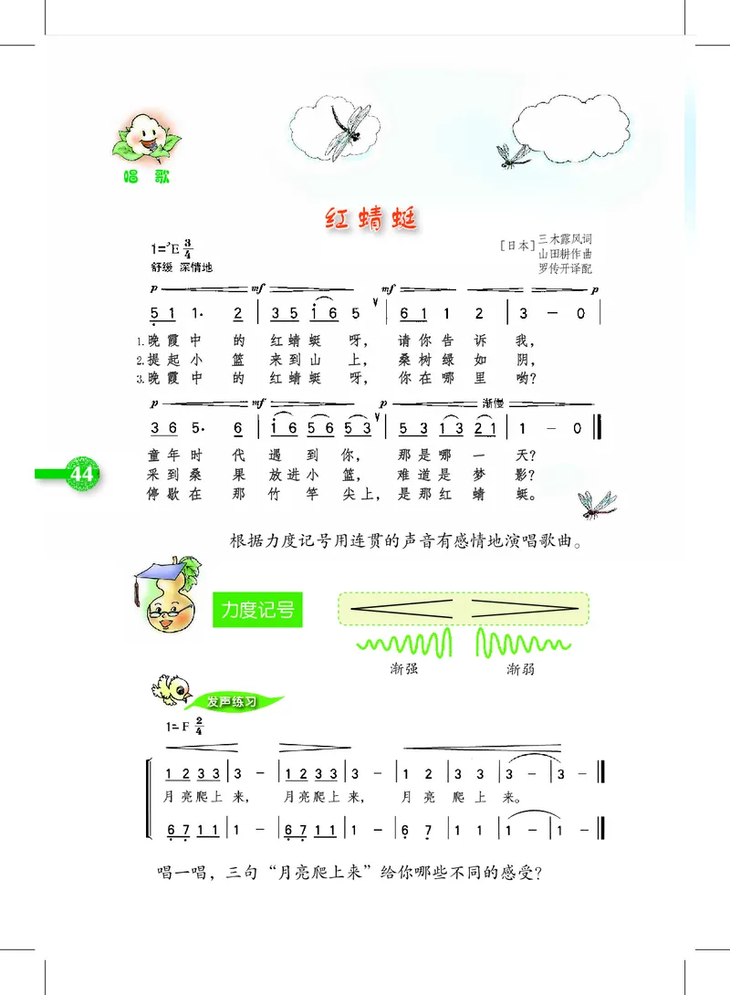 义务教育教科书&middot;音乐三年级上册_电子课本_小学电子课本_06音乐_沪教版