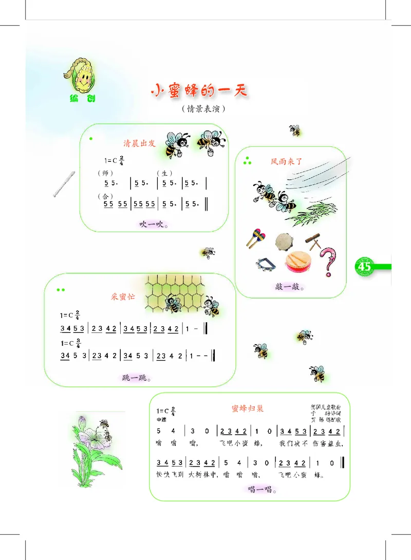 义务教育教科书&middot;音乐三年级上册_电子课本_小学电子课本_06音乐_沪教版