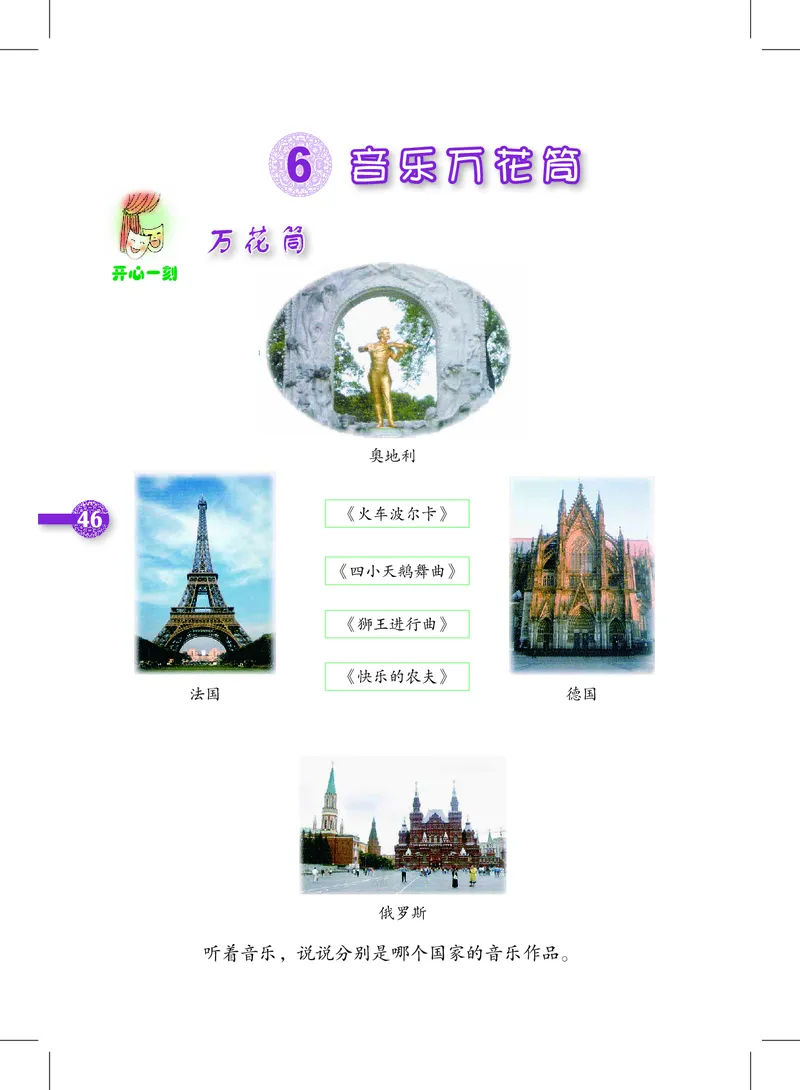 义务教育教科书&middot;音乐三年级上册_电子课本_小学电子课本_06音乐_沪教版