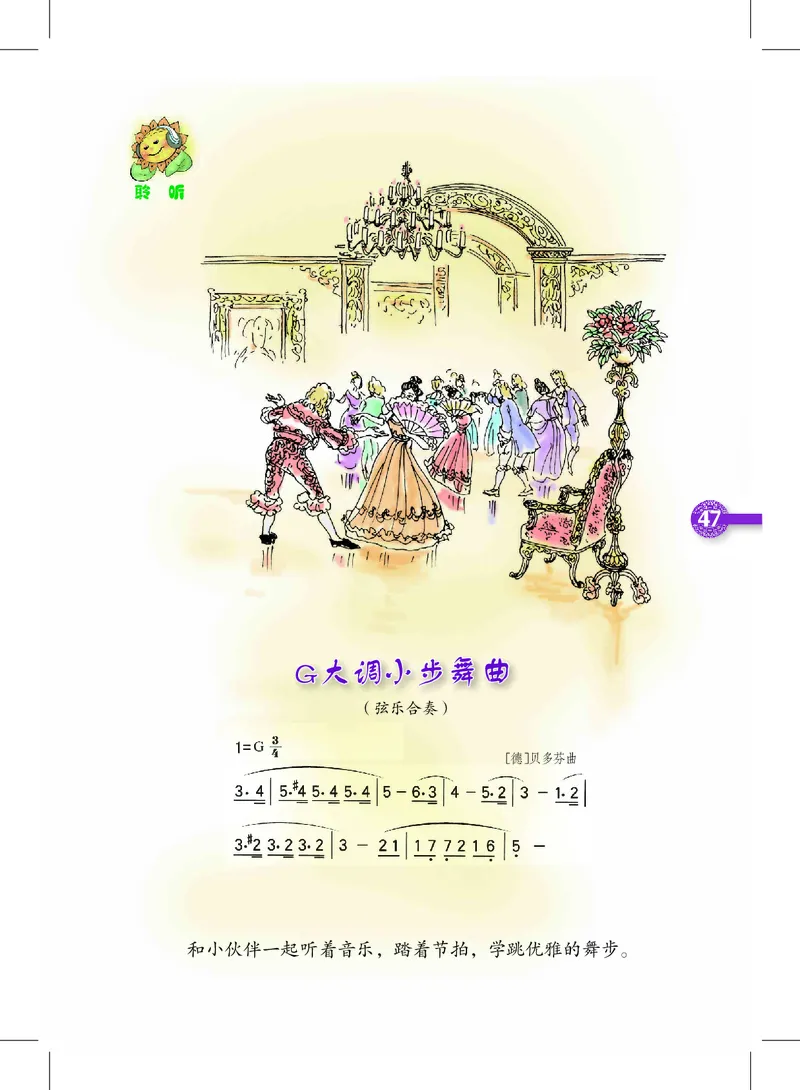 义务教育教科书&middot;音乐三年级上册_电子课本_小学电子课本_06音乐_沪教版