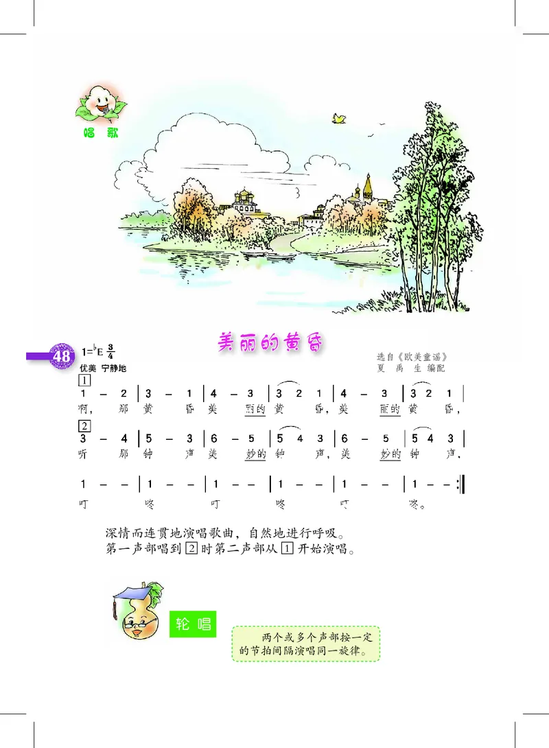 义务教育教科书&middot;音乐三年级上册_电子课本_小学电子课本_06音乐_沪教版
