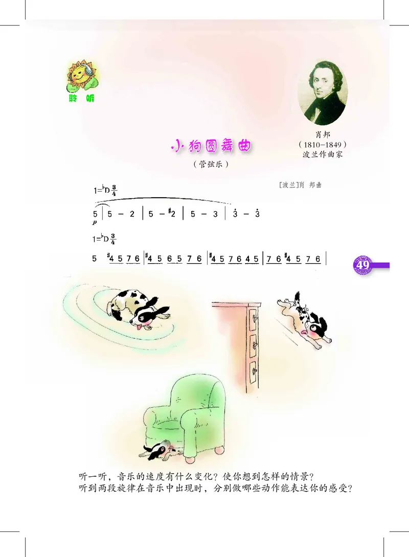 义务教育教科书&middot;音乐三年级上册_电子课本_小学电子课本_06音乐_沪教版