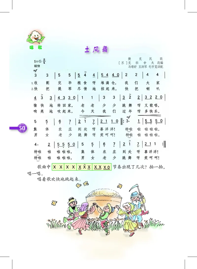 义务教育教科书&middot;音乐三年级上册_电子课本_小学电子课本_06音乐_沪教版