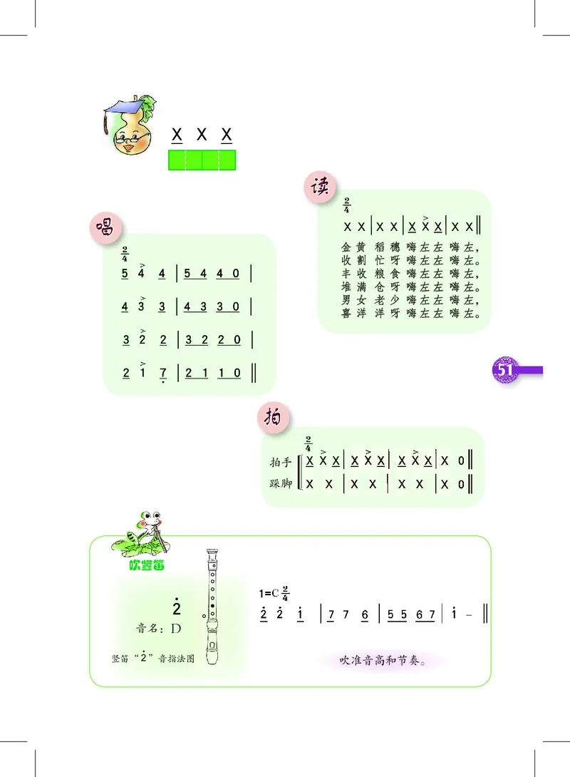 义务教育教科书&middot;音乐三年级上册_电子课本_小学电子课本_06音乐_沪教版