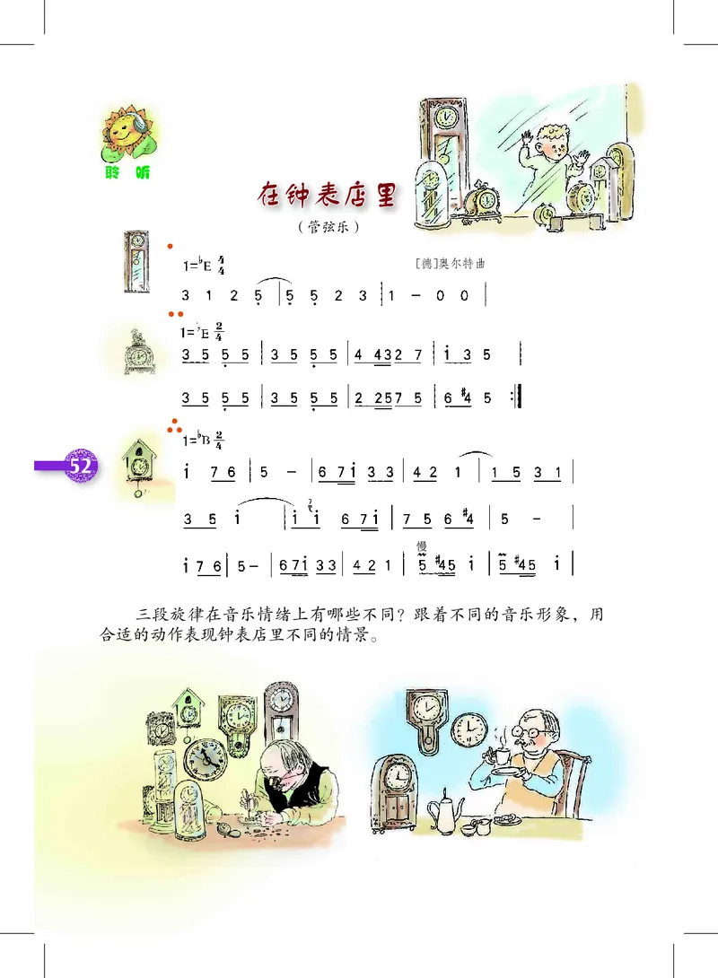 义务教育教科书&middot;音乐三年级上册_电子课本_小学电子课本_06音乐_沪教版