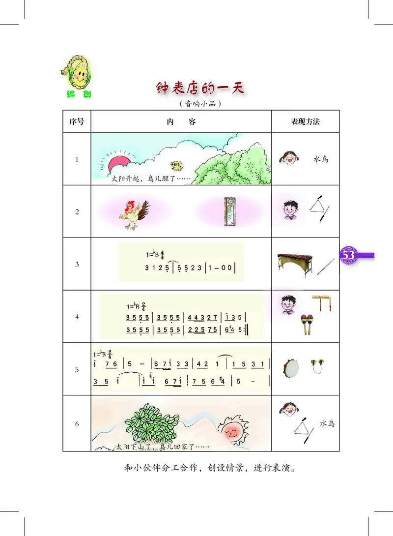 义务教育教科书&middot;音乐三年级上册_电子课本_小学电子课本_06音乐_沪教版