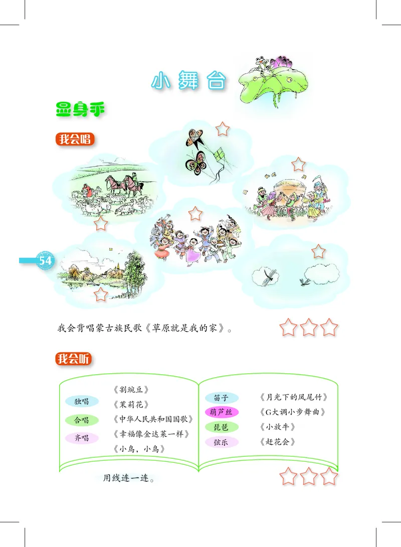 义务教育教科书&middot;音乐三年级上册_电子课本_小学电子课本_06音乐_沪教版