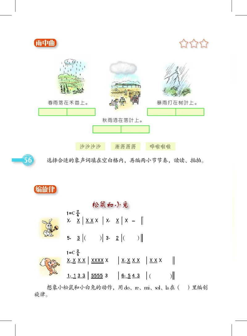 义务教育教科书&middot;音乐三年级上册_电子课本_小学电子课本_06音乐_沪教版