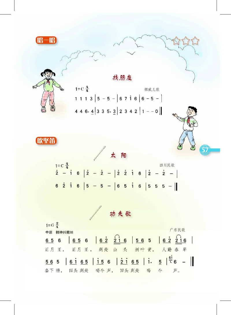 义务教育教科书&middot;音乐三年级上册_电子课本_小学电子课本_06音乐_沪教版