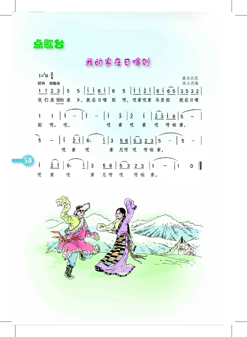 义务教育教科书&middot;音乐三年级上册_电子课本_小学电子课本_06音乐_沪教版