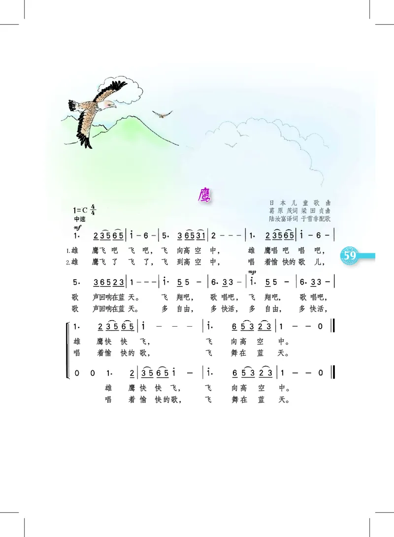 义务教育教科书&middot;音乐三年级上册_电子课本_小学电子课本_06音乐_沪教版