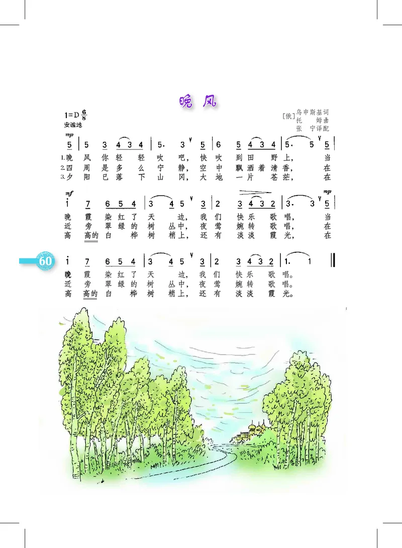 义务教育教科书&middot;音乐三年级上册_电子课本_小学电子课本_06音乐_沪教版