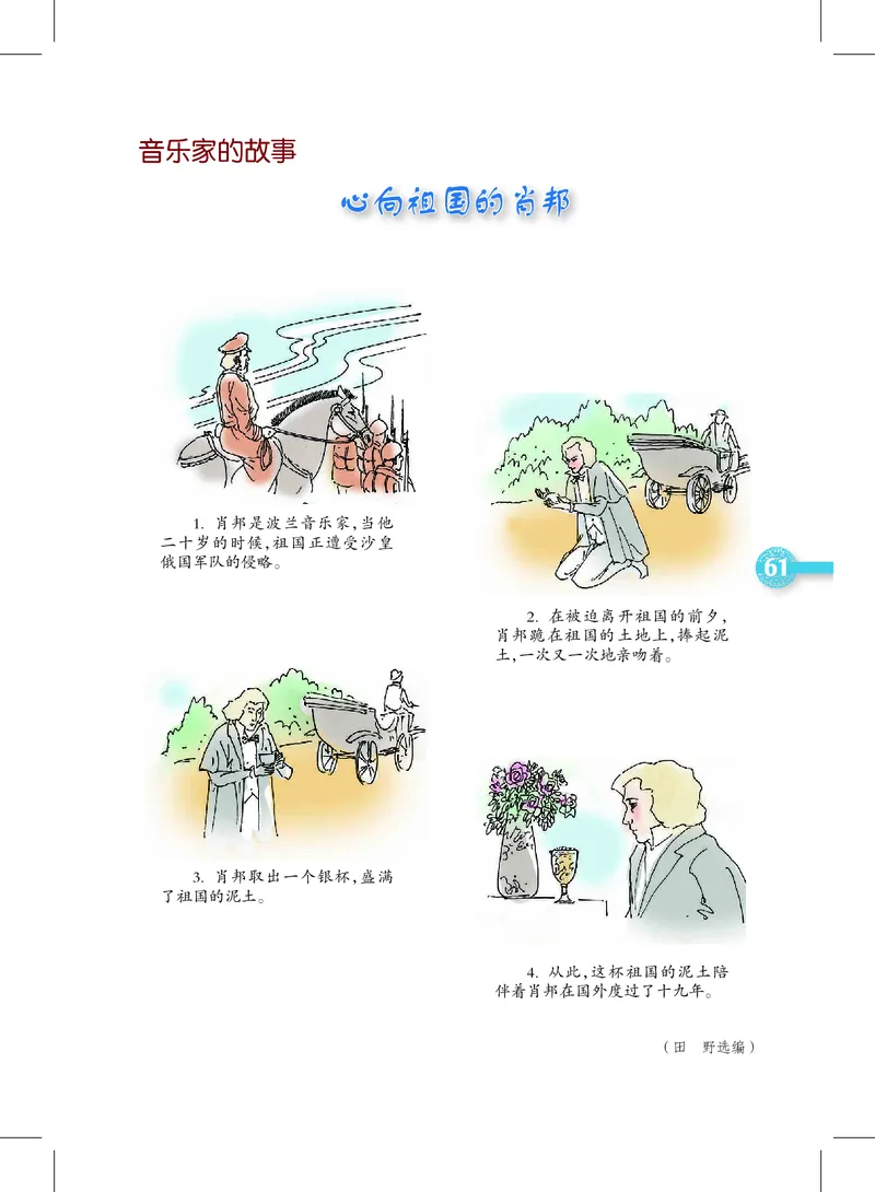 义务教育教科书&middot;音乐三年级上册_电子课本_小学电子课本_06音乐_沪教版
