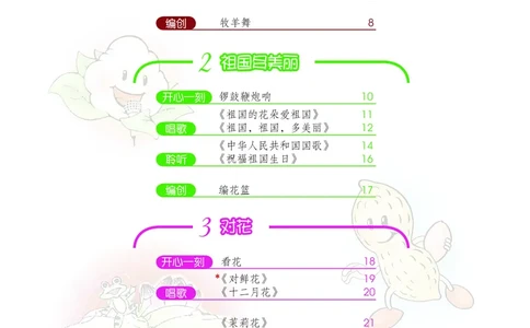 义务教育教科书&middot;音乐三年级上册_电子课本_小学电子课本_06音乐_沪教版