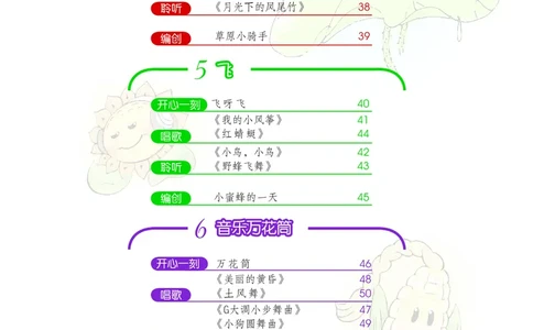 义务教育教科书&middot;音乐三年级上册_电子课本_小学电子课本_06音乐_沪教版