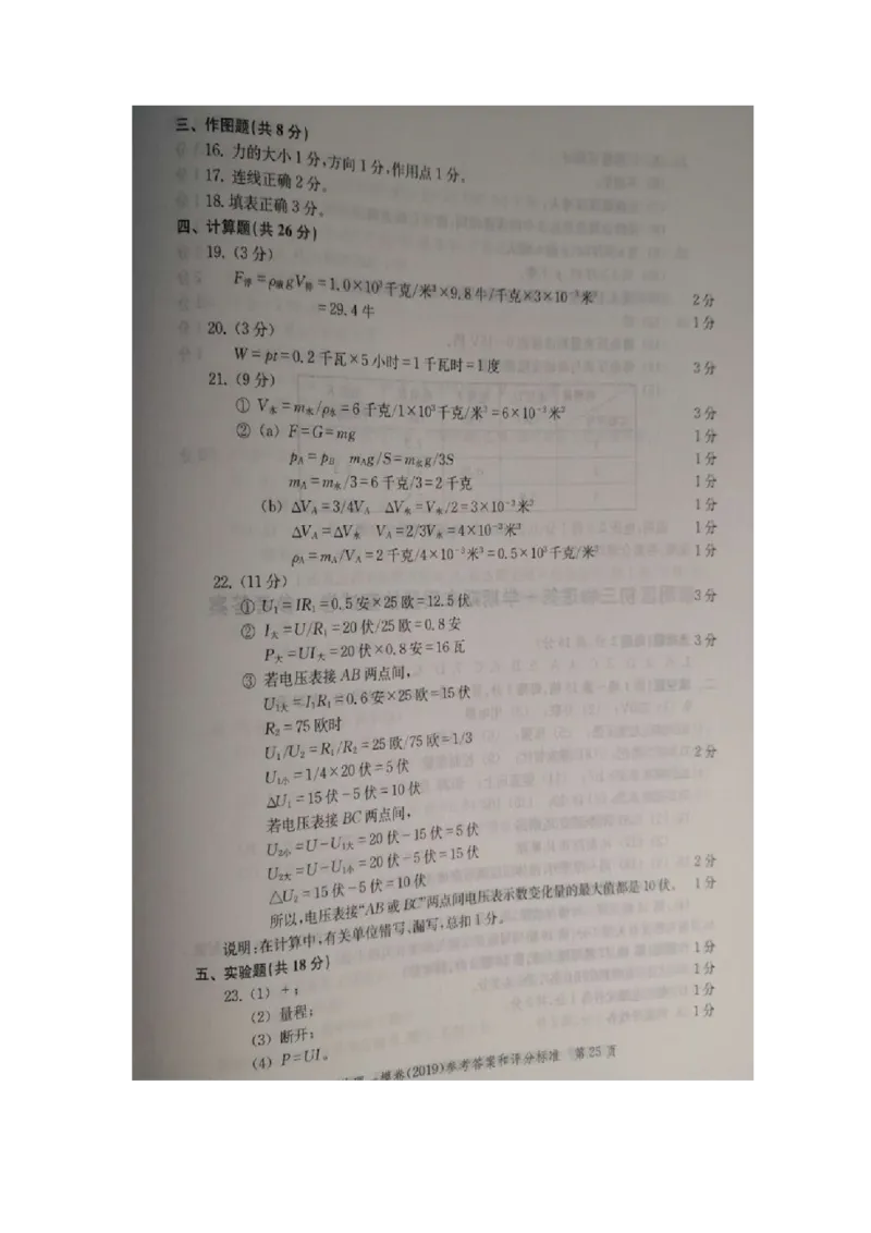 上海市黄浦区2019届九年级上学期期末(一模）质量调研物理试题及答案（word版）_0122026上海中考一模二模真题试卷_2025-2012年_4.上海中考物理一模二模（14-24）_一模