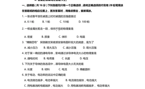 上海市黄浦区2019届九年级上学期期末(一模）质量调研物理试题及答案（word版）_0122026上海中考一模二模真题试卷_2025-2012年_4.上海中考物理一模二模（14-24）_一模