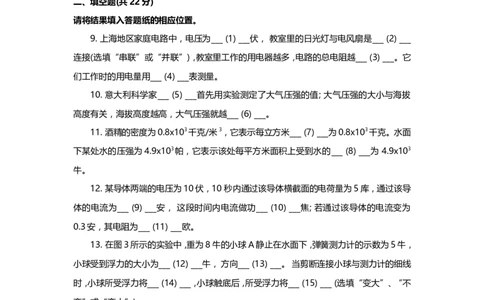上海市黄浦区2019届九年级上学期期末(一模）质量调研物理试题及答案（word版）_0122026上海中考一模二模真题试卷_2025-2012年_4.上海中考物理一模二模（14-24）_一模