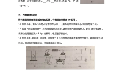 上海市黄浦区2019届九年级上学期期末(一模）质量调研物理试题及答案（word版）_0122026上海中考一模二模真题试卷_2025-2012年_4.上海中考物理一模二模（14-24）_一模