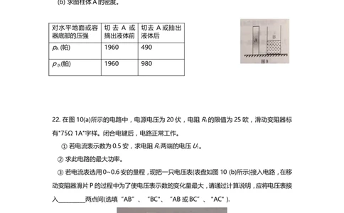 上海市黄浦区2019届九年级上学期期末(一模）质量调研物理试题及答案（word版）_0122026上海中考一模二模真题试卷_2025-2012年_4.上海中考物理一模二模（14-24）_一模