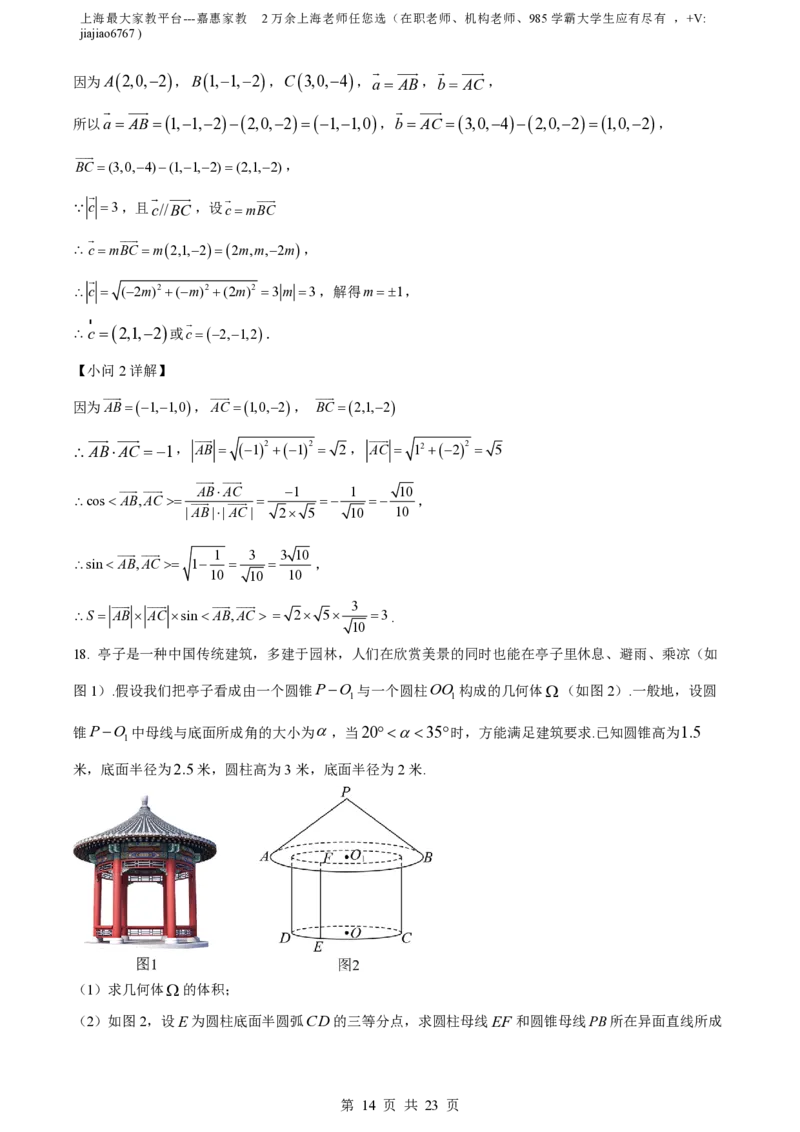 精品解析：上海市南洋模范中学2023-2024学年高二上学期期中数学试题（解析版）_0122026上海中考一模二模真题试卷_2026年上海一模_上海1500初中高中试卷_高中_高二_上学期_2：期中
