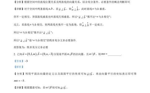 精品解析：上海市南洋模范中学2023-2024学年高二上学期期中数学试题（解析版）_0122026上海中考一模二模真题试卷_2026年上海一模_上海1500初中高中试卷_高中_高二_上学期_2：期中