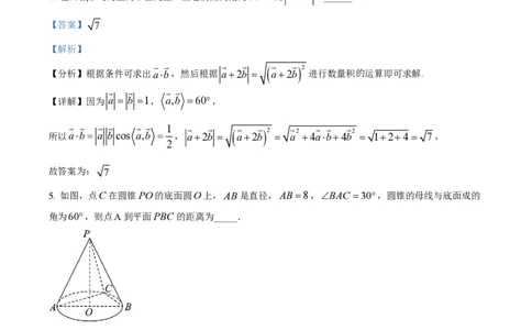 精品解析：上海市南洋模范中学2023-2024学年高二上学期期中数学试题（解析版）_0122026上海中考一模二模真题试卷_2026年上海一模_上海1500初中高中试卷_高中_高二_上学期_2：期中