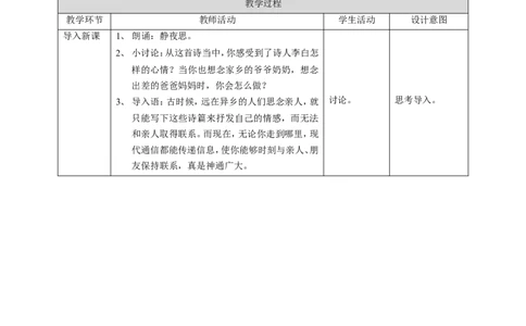 13万里一线牵第一课时教案_26新三年级道法下册（统编版）_版本一_部编版道德与法治3下_旧版_道法3下课件教案_02.道法3下教案设计_教案第一套