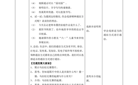 13万里一线牵第一课时教案_26新三年级道法下册（统编版）_版本一_部编版道德与法治3下_旧版_道法3下课件教案_02.道法3下教案设计_教案第一套
