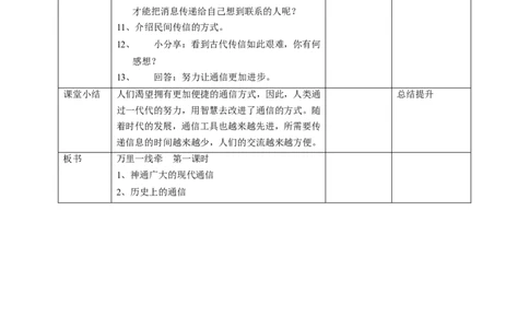 13万里一线牵第一课时教案_26新三年级道法下册（统编版）_版本一_部编版道德与法治3下_旧版_道法3下课件教案_02.道法3下教案设计_教案第一套