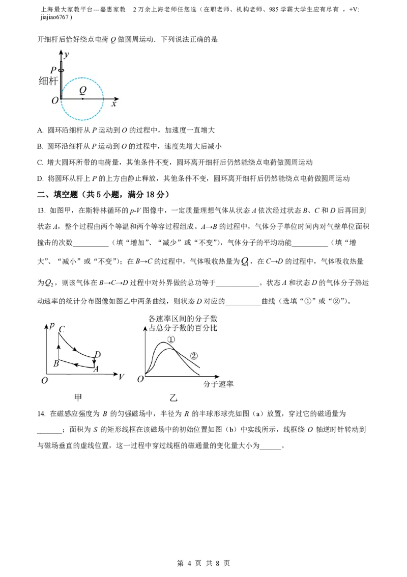 精品解析：上海市华东师范大学第二附属中学2021-2022学年高二下学期3月月考物理试题（原卷版）_0122026上海中考一模二模真题试卷_2026年上海一模_上海1500初中高中试卷_高中_高一_下学期