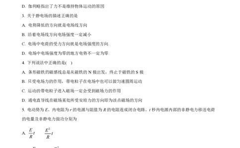 精品解析：上海市华东师范大学第二附属中学2021-2022学年高二下学期3月月考物理试题（原卷版）_0122026上海中考一模二模真题试卷_2026年上海一模_上海1500初中高中试卷_高中_高一_下学期