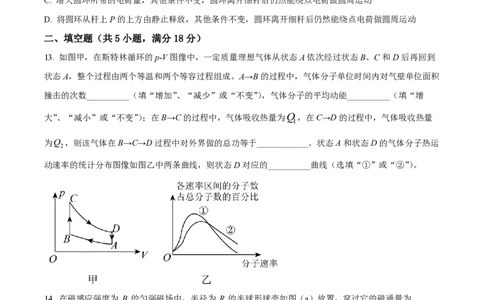 精品解析：上海市华东师范大学第二附属中学2021-2022学年高二下学期3月月考物理试题（原卷版）_0122026上海中考一模二模真题试卷_2026年上海一模_上海1500初中高中试卷_高中_高一_下学期