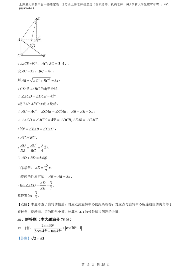 精品解析：上海市黄浦区2023-2024学年九年级上学期期中数学试题（解析版）_0122026上海中考一模二模真题试卷_2026年上海一模_上海1500初中高中试卷_初中_九年级_上学期_2：期中