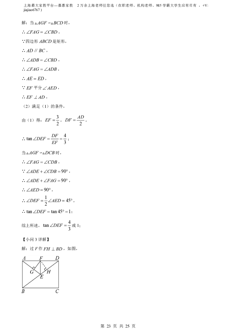精品解析：上海市黄浦区2023-2024学年九年级上学期期中数学试题（解析版）_0122026上海中考一模二模真题试卷_2026年上海一模_上海1500初中高中试卷_初中_九年级_上学期_2：期中