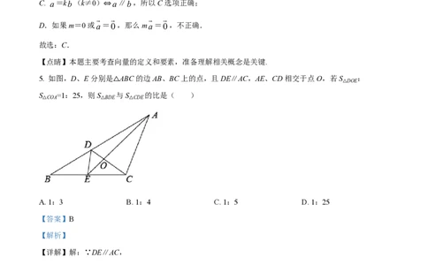 精品解析：上海市黄浦区2023-2024学年九年级上学期期中数学试题（解析版）_0122026上海中考一模二模真题试卷_2026年上海一模_上海1500初中高中试卷_初中_九年级_上学期_2：期中